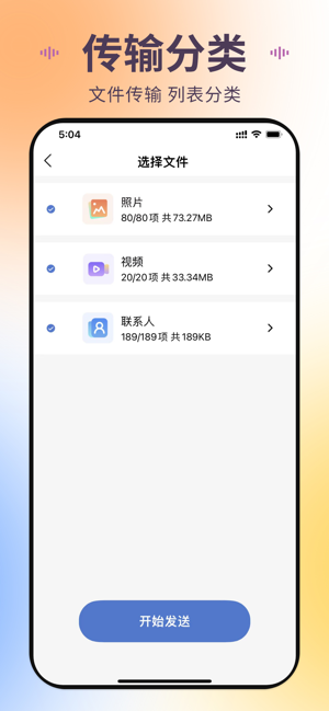 换机助手全新版iPhone版截图2