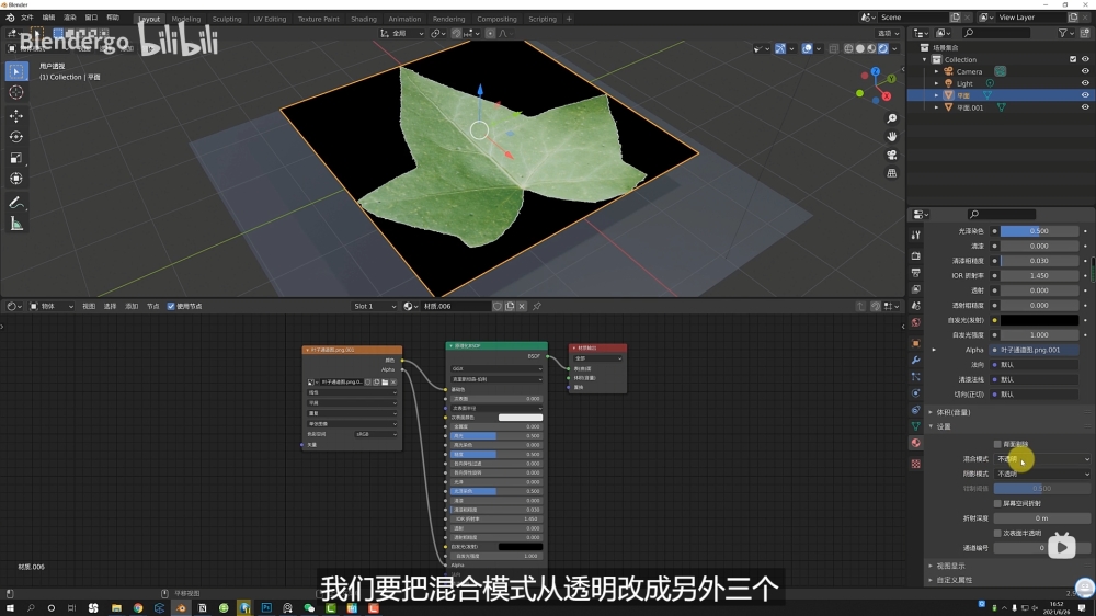 Blender教程！如何在Blender中使用alpha透明纹理图片