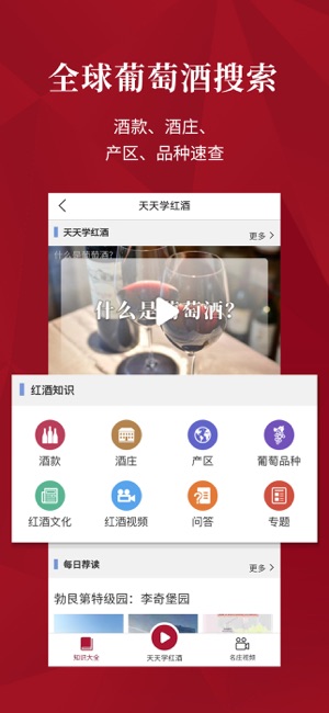 红酒世界—全球葡萄酒搜索iPhone版截图2