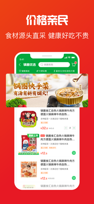 锅圈APPiPhone版截图4