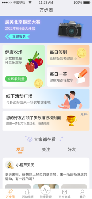 万步健康iPhone版截图1