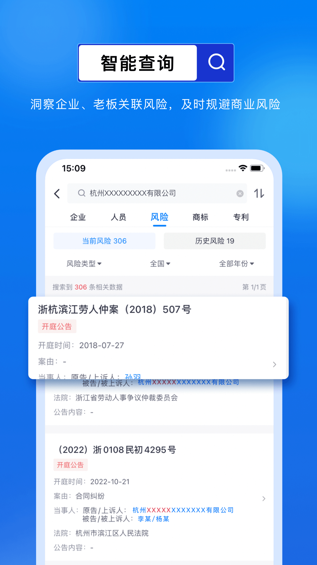 商商查截图3