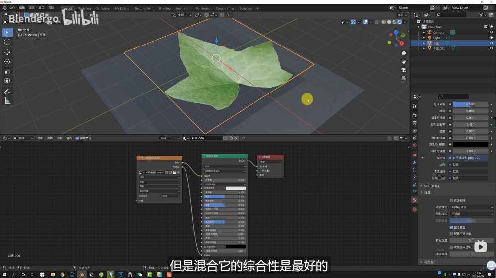 Blender教程！如何在Blender中使用alpha透明纹理图片