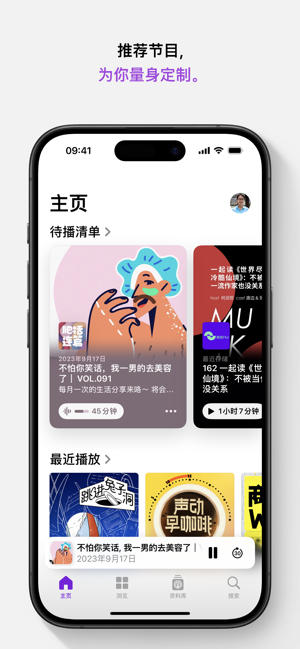 播客iPhone版截图1