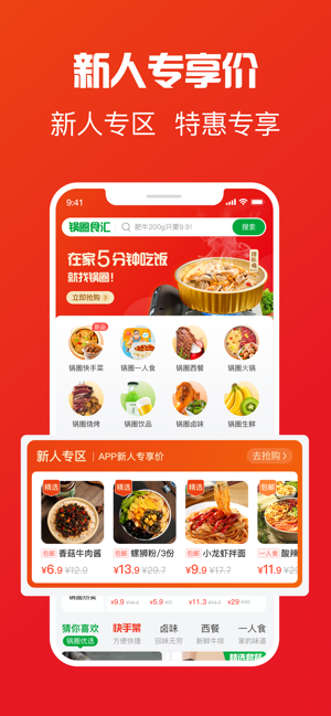 锅圈APPiPhone版截图5