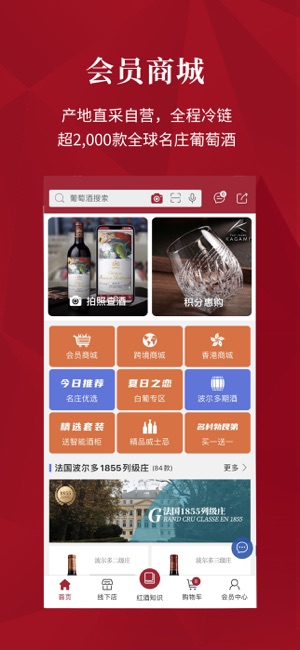 红酒世界—全球葡萄酒搜索iPhone版截图4