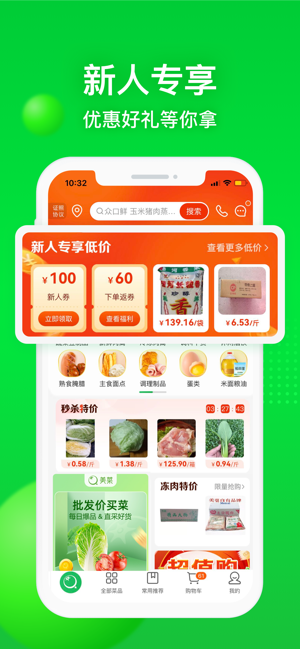 美菜商城iPhone版截图1