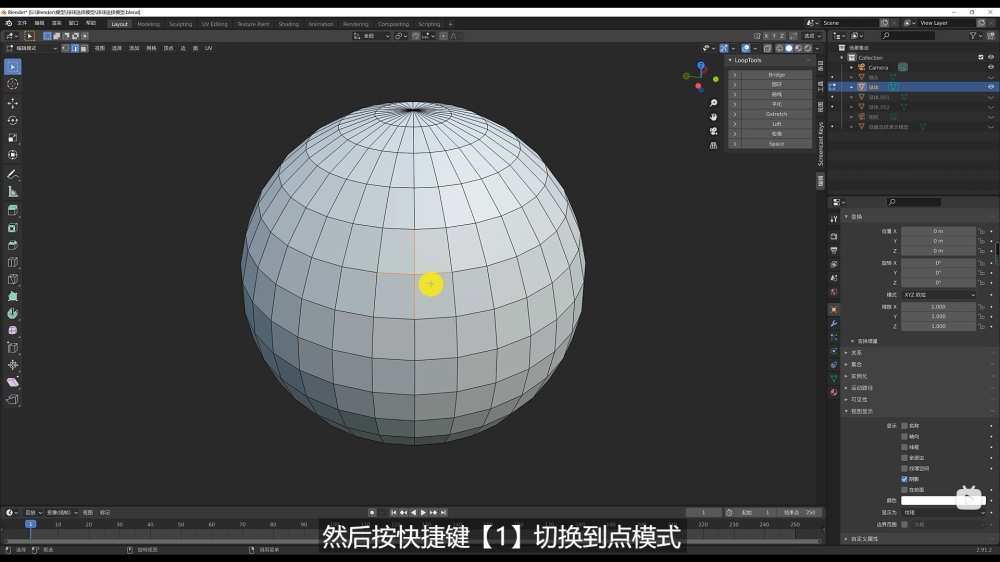 Blender教程！建模过程中一定要掌握的选择技巧