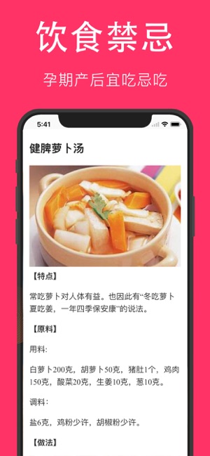 孕妇孕期食谱iPhone版截图1