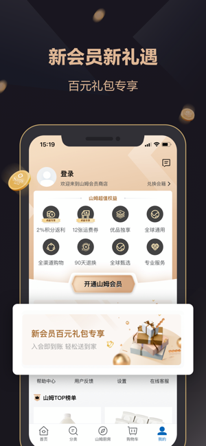 山姆会员商店iPhone版截图2