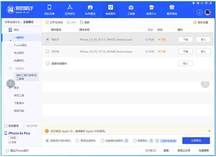 iOS 15.7.7 正式版升级_iOS 15.7.7 正式版一键刷机教程