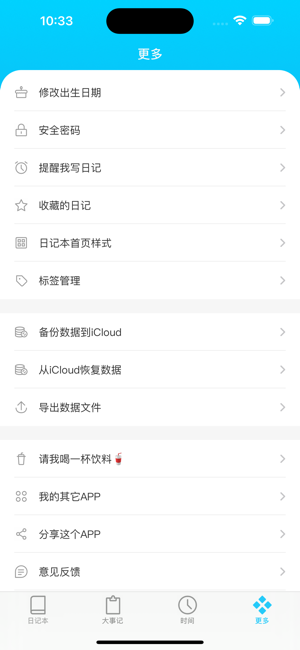 人生日记iPhone版截图7