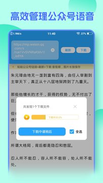 公众号助手截图2