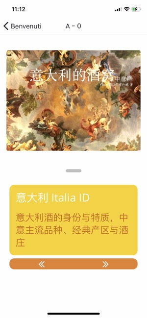 意大利的酒窝Vinid'ItaliaiPhone版截图3