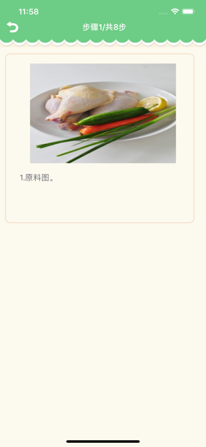 宝宝辅食大全iPhone版截图6