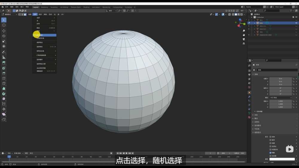 Blender教程！建模过程中一定要掌握的选择技巧