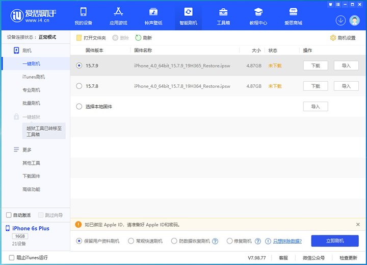 iOS 15.7.9 正式版升级_iOS 15.7.9 正式版一键刷机教程