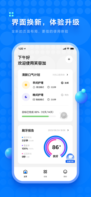 笑容加iPhone版截图1