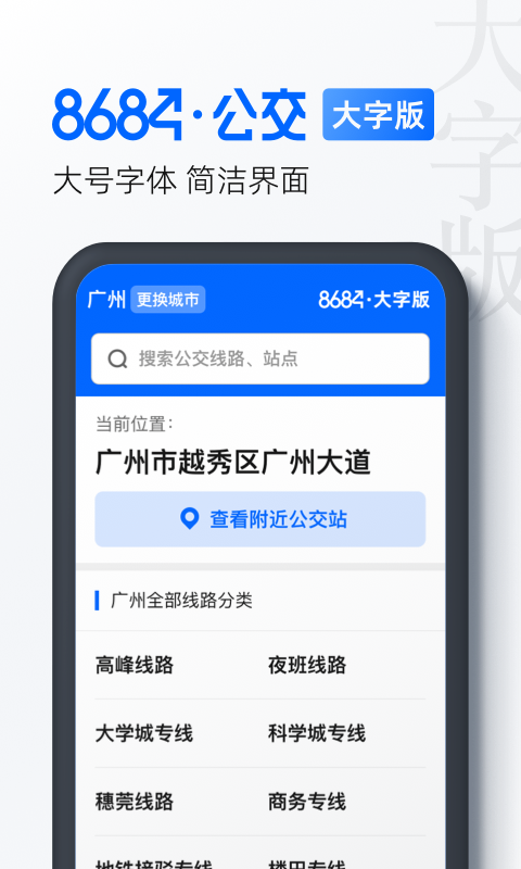 8684公交大字版鸿蒙版截图1