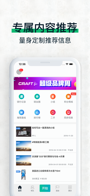 黑鸟单车iPhone版截图1