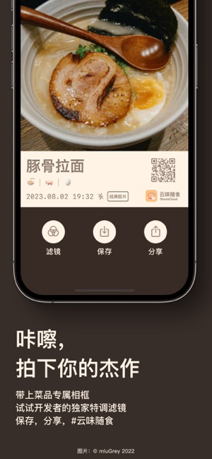 云味随食StomaCloudiPhone版截图7