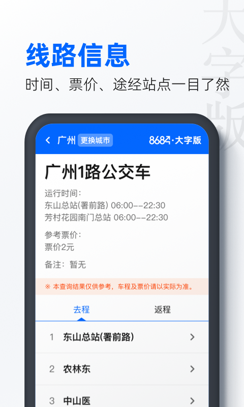 8684公交大字版鸿蒙版截图4