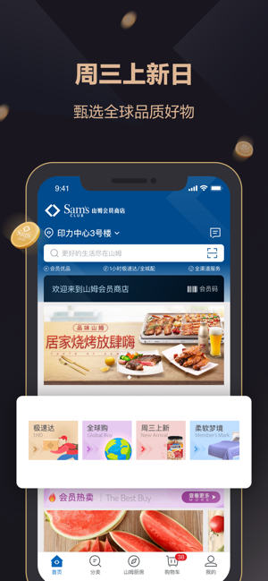 山姆会员商店iPhone版截图4