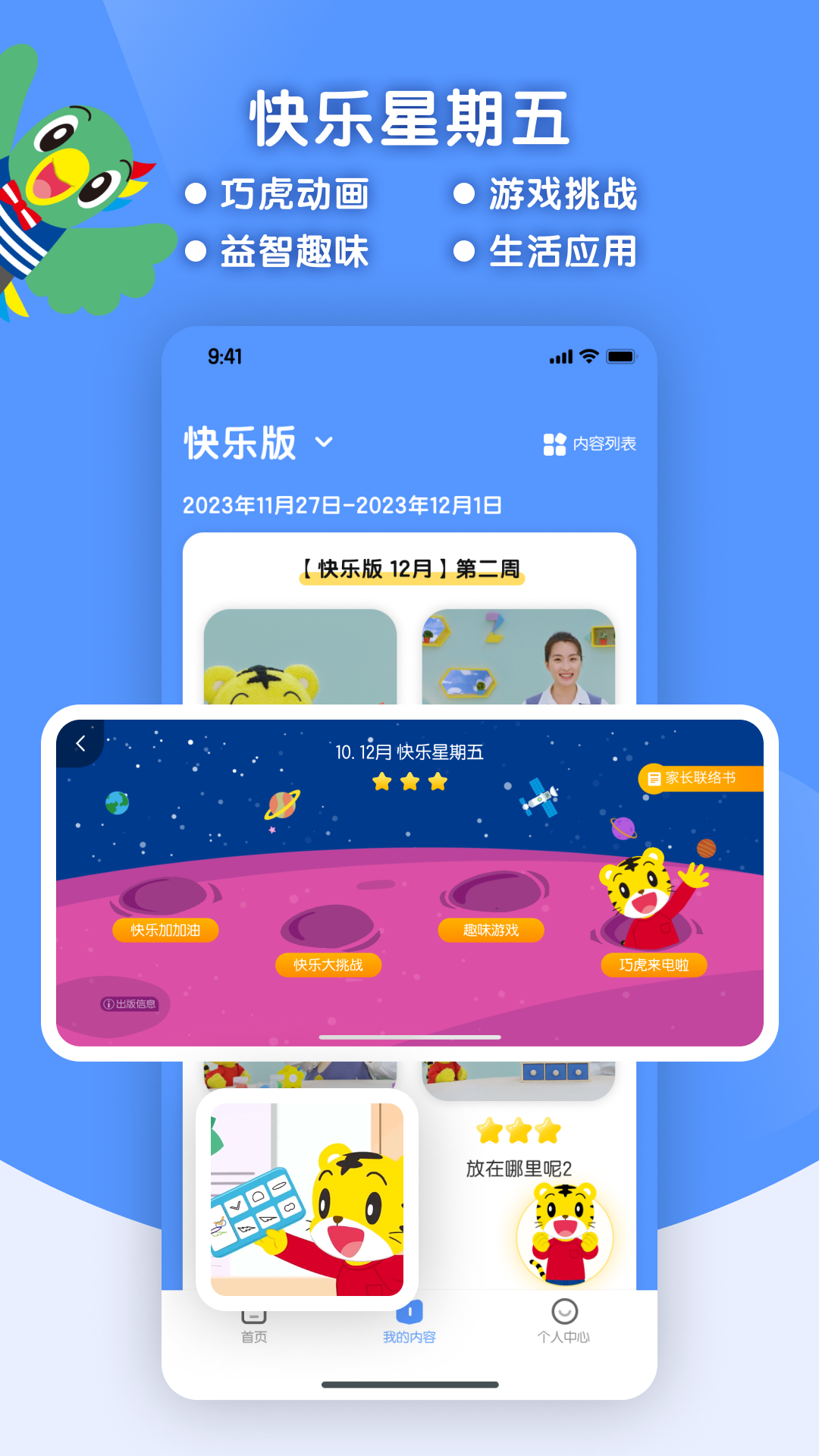 巧虎思考力截图3