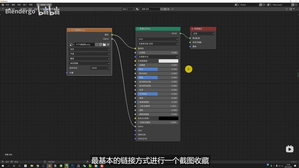 Blender教程！如何在Blender中使用alpha透明纹理图片