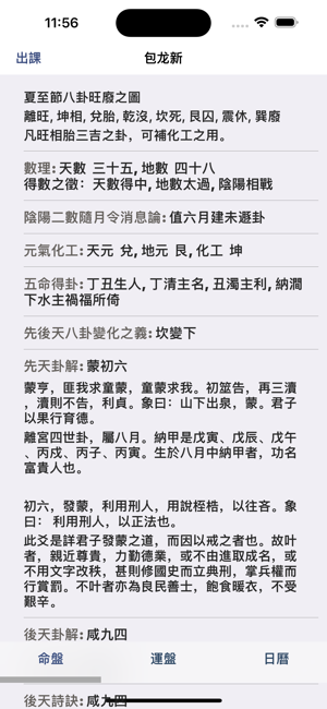 河洛理数iPhone版截图4