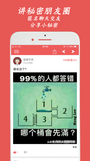 匿名秘密朋友圈iPhone版截图1