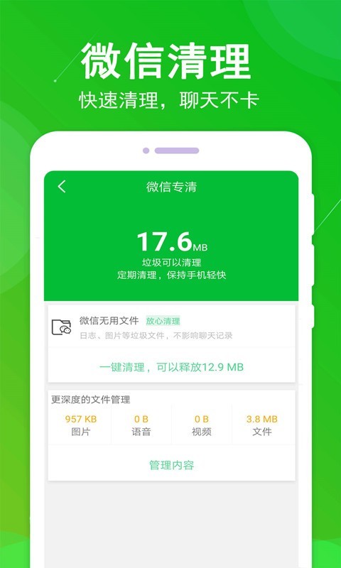 垃圾极速清理大师鸿蒙版截图3