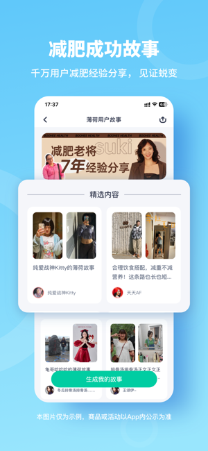 薄荷健康iPhone版截图7