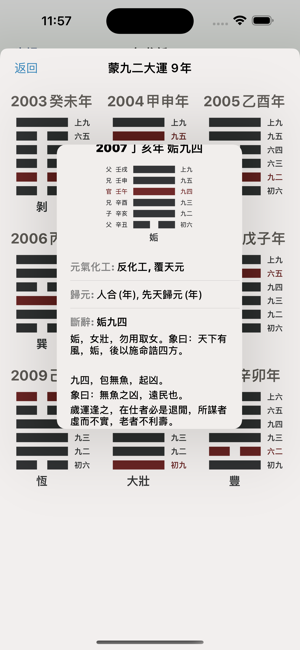 河洛理数iPhone版截图7