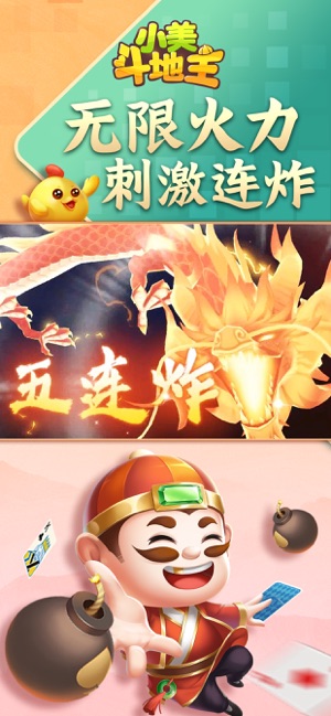 小美斗地主iPhone版截图4