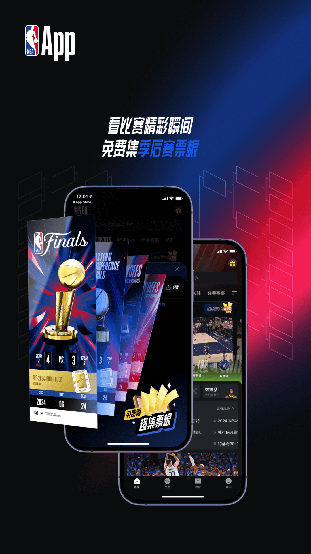 NBA鸿蒙版截图3