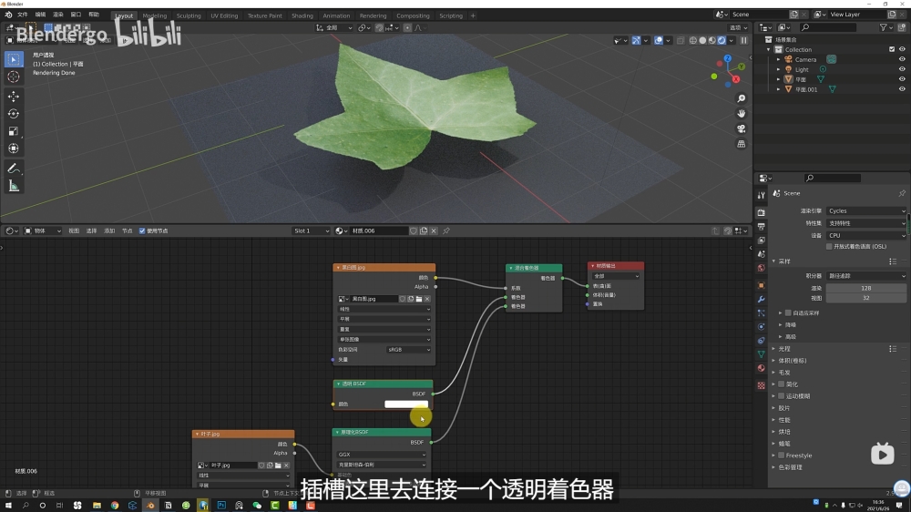 Blender教程！如何在Blender中使用alpha透明纹理图片