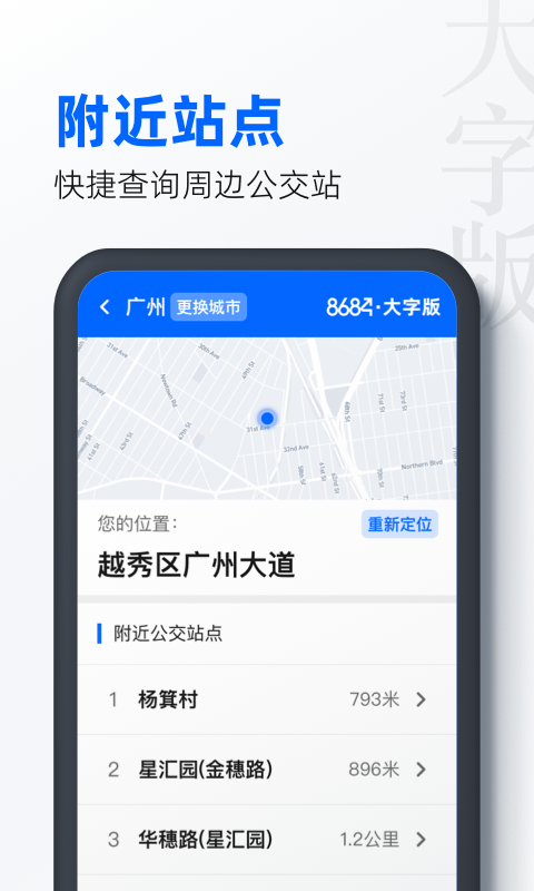 8684公交大字版鸿蒙版截图3