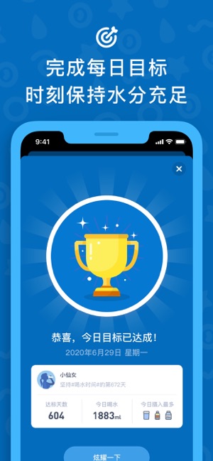 喝水时间iPhone版截图8