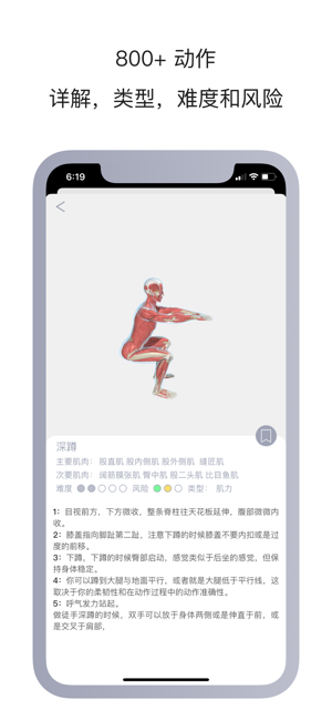 运动解剖iPhone版截图6