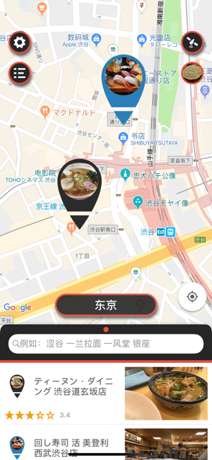 日本餐厅地图当地人的餐厅RameniPhone版截图4