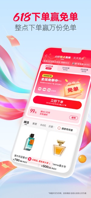 天猫iPhone版截图6