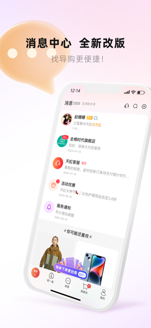 天虹官方APPiPhone版截图3