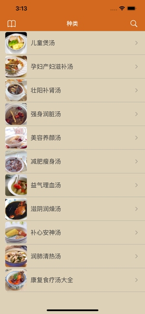 中华煲汤大全iPhone版截图2