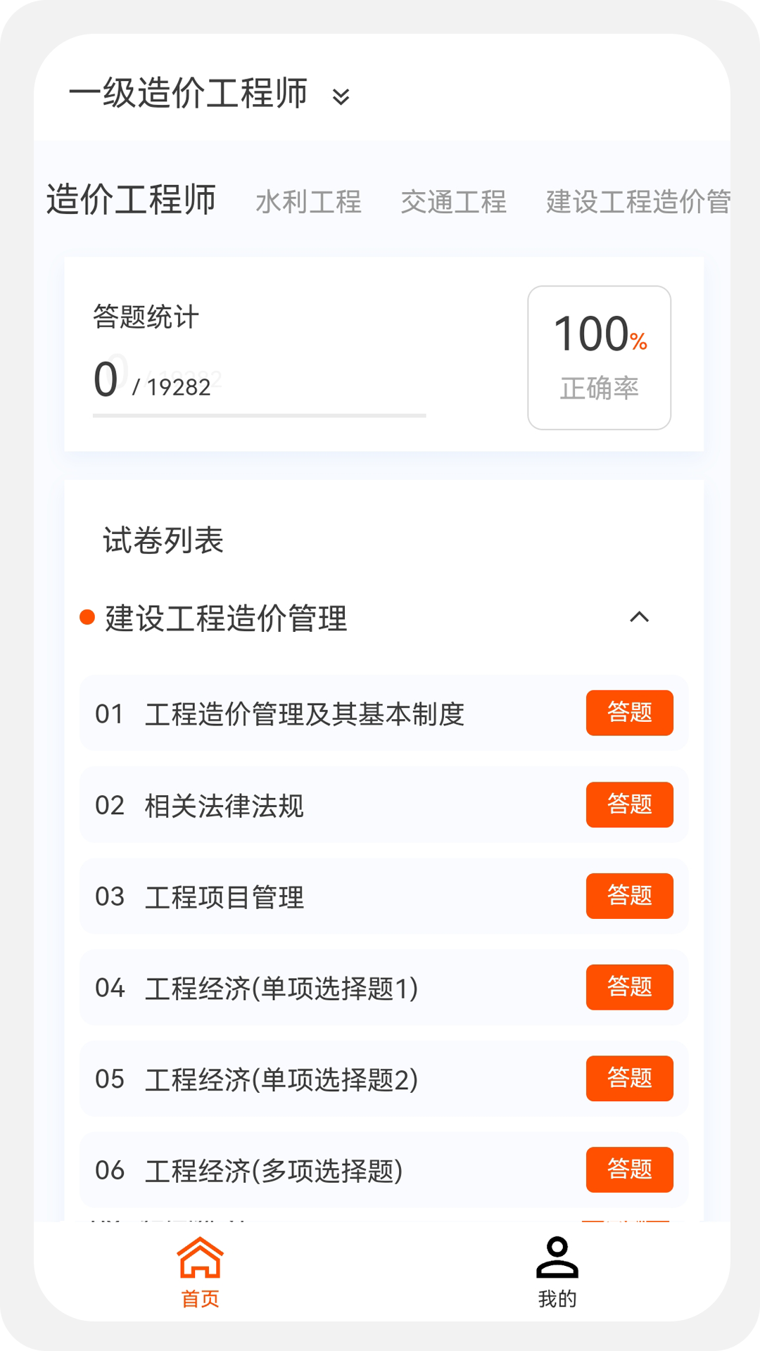 造价师新题库截图1