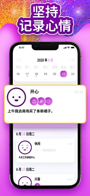 情绪平衡——你的日常情绪管理专家iPhone版截图7