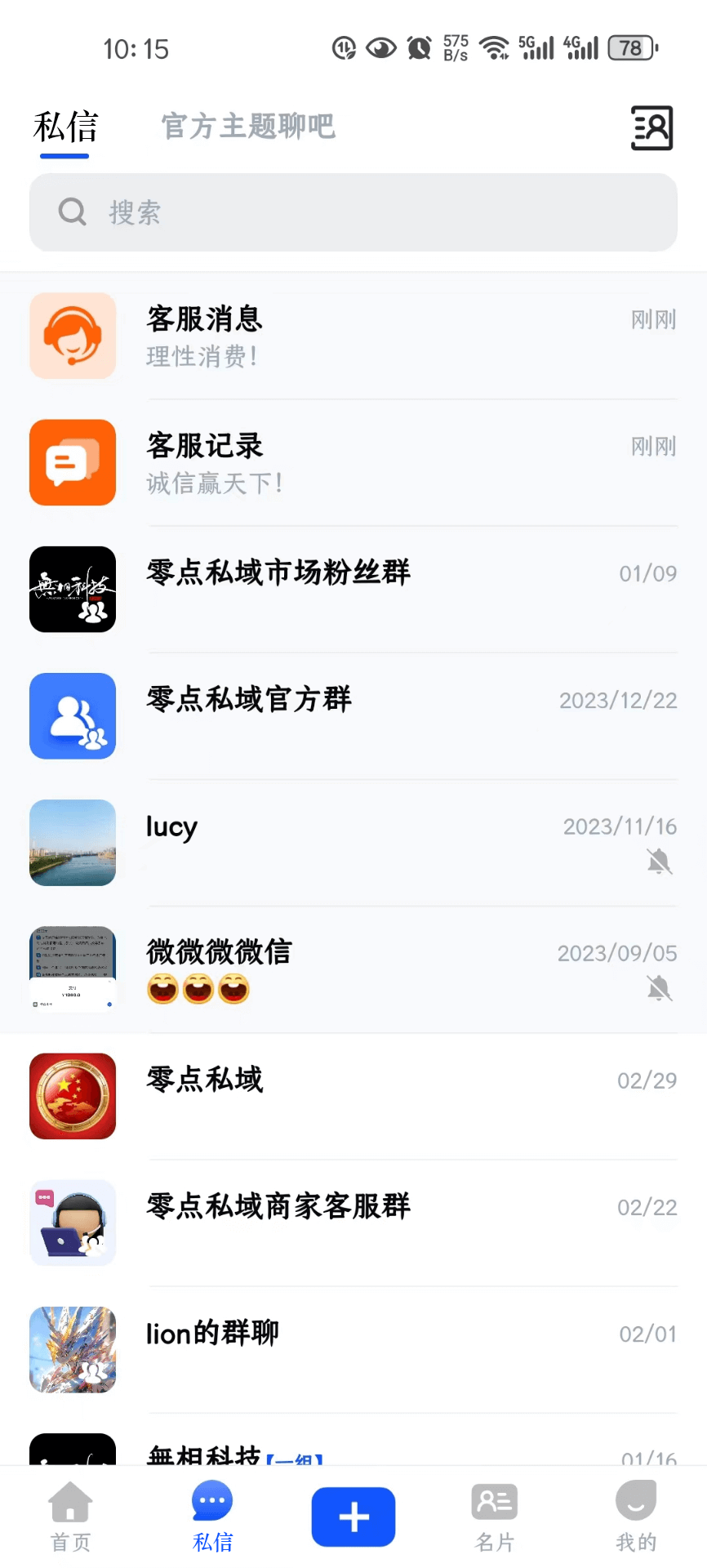 零点私域鸿蒙版截图4