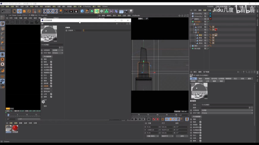 C4D教程！国潮国风口红建模渲染电商设计专用