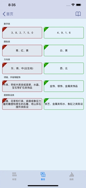 八字预测iPhone版截图8