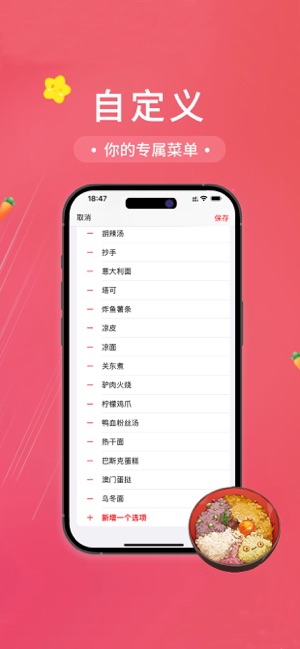 今天吃什么（手表）iPhone版截图2